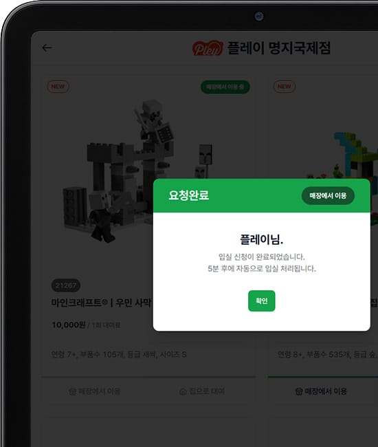 입실완료