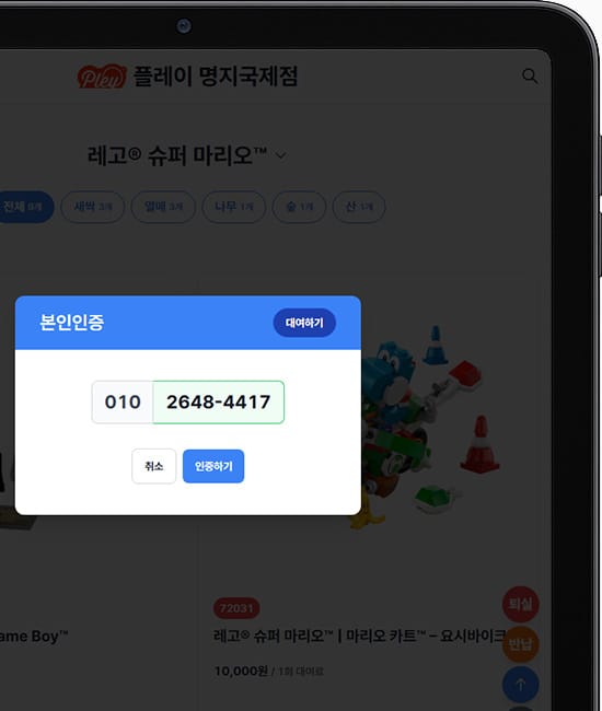 손님 본인인증